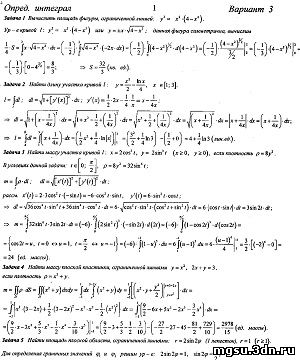 Определение интеграла - Вариант 3