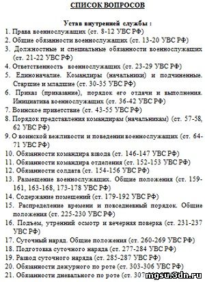 Устав внутренней службы ВС РФ 